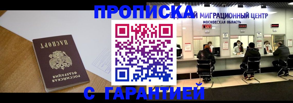 временная регистрация для всех в Южно-Сухокумске